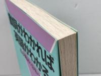 動詞がわかれば英語がわかる: 基本動詞の意味の世界 ジャパンタイムズ出版 田中 茂範