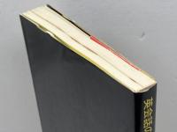 英会話のためのメモ学入門: 学校で絶対教えない!マンダラ-ト学習法 実務教育出版 今泉 浩晃