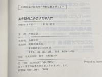 英会話のためのメモ学入門: 学校で絶対教えない!マンダラ-ト学習法 実務教育出版 今泉 浩晃