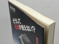 どうして英語が使えない: 学校英語につける薬 (ちくまライブラリー 87) 筑摩書房 酒井 邦秀