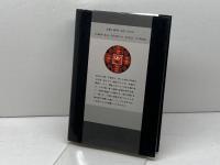 神と王権のコスモロジー