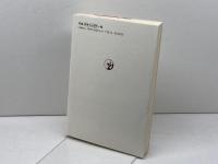 宗教の根源: 祈りの人間論序説 (世界思想ゼミナール) 世界思想社教学社 棚次 正和