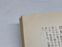 宗教のジャパノロジ-: シンクレティズムの世界 (現在との対話 7) 作品社 山折 哲雄