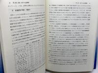 わが国流通機構の展開 税務経理協会 加藤 義忠