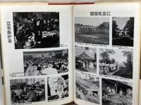 倶会一処  　患者が綴る全生園の七十年　多磨全生園患者自治会　一光社