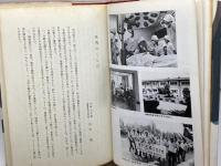 倶会一処  　患者が綴る全生園の七十年　多磨全生園患者自治会　一光社