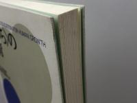 教育フォーラム 44 金子書房 梶田 叡一