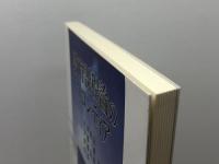 教育課程論のフロンティア 晃洋書房 大津 尚志