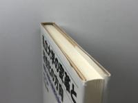 私立大学の変革と活性化の方向: 組織と政策の経営社会学 同友館 谷岡 一郎