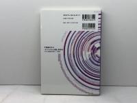 平成期日本の「子ども中心主義」保育学:1989年幼稚園教育要領という座標系 ふくろう出版 吉田 直哉