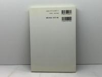 発達を考えた児童理解・生徒指導: 10歳までの教える生徒指導・10歳からの考えさせる生徒指導 福村出版 丹羽 洋子