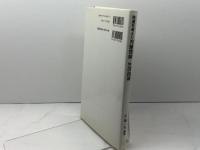 発達を考えた児童理解・生徒指導: 10歳までの教える生徒指導・10歳からの考えさせる生徒指導 福村出版 丹羽 洋子