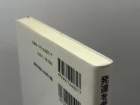発達を考えた児童理解・生徒指導: 10歳までの教える生徒指導・10歳からの考えさせる生徒指導 福村出版 丹羽 洋子