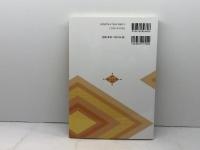 教育課程総論 (新保育ライブラリ 保育の内容・方法を知る) 北大路書房 小田 豊
