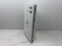 21世紀の学びを創る: 学習開発学の展開 北大路書房 森 敏昭