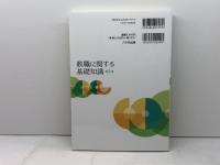 教職に関する基礎知識(第3版) 八千代出版 今西 幸蔵