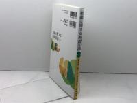 教職に関する基礎知識(第3版) 八千代出版 今西 幸蔵