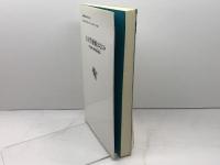 大学評価とはなにか 新版: 自己点検・評価と基準認定 東信堂 喜多村 和之
