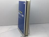 個別化していく教育 OECD未来の教育改革 (OECD未来の教育改革 2) 明石書店 OECD教育研究革新センター