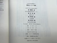 個別化していく教育 OECD未来の教育改革 (OECD未来の教育改革 2) 明石書店 OECD教育研究革新センター
