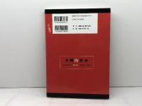 沖縄肉読本 編集工房東洋企画