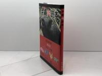 沖縄肉読本 編集工房東洋企画