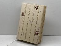 無着成恭の詩の授業 太郎次郎社エディタス 無着 成恭