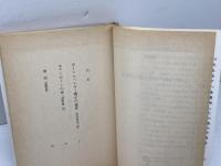 ホーニヒベルガー博士の秘密 (福武文庫 エ 401) ベネッセコーポレーション ミルチャ エリアーデ