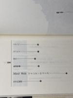 マインド・ウォーク ほんの木 フリチョフ カプラ