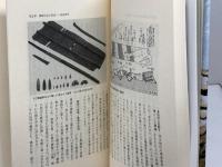 新・史跡でつづる古代の近江 ミネルヴァ書房 大橋 信弥
