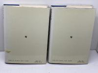 幼児教育の基礎理論 　上下巻揃　コーエン＆ルドルフ　教育出版