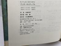 アンチ・オイディプス: 資本主義と分裂症 河出書房新社 ジル・ドゥルーズ