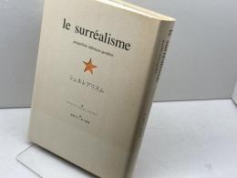 シュルレアリスム 　le surrealisme   人文書院 ジャクリーヌ シェニウー=ジャンドロン