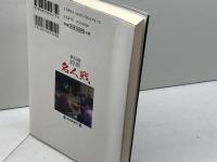 将棋名人戦 第55期 毎日新聞出版 毎日新聞社　名人羽生善治　挑戦者谷川浩司
