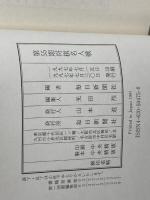 将棋名人戦 第55期 毎日新聞出版 毎日新聞社　名人羽生善治　挑戦者谷川浩司