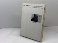 四間飛車のポイント 新装版: 大山流振飛車の真髄 マイナビ出版(日本将棋連盟) 大山 康晴