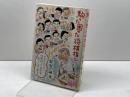 駒った困った将棋指し 誠文堂新光社 能智 映