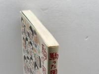 駒った困った将棋指し 誠文堂新光社 能智 映