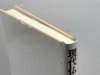 現代仏作文のテクニック 大修館書店 大賀 正喜