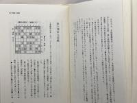 升田幸三物語 マイナビ出版(日本将棋連盟) 東 公平
