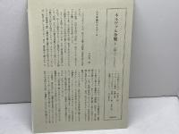 ネルヴァル全集 5 土地の精霊 筑摩書房 ネルヴァル