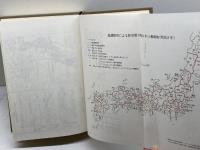 日本歴史地名辞典 東京堂出版 藤岡 謙二郎