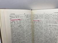 日本歴史地名辞典 東京堂出版 藤岡 謙二郎