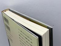 アントナン・アルトーと精神分裂病: 存在のブラックホールに向かって 関西学院大学出版会 森島 章仁