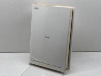 シンクロニシティ 朝日出版社 管 啓次郎