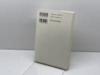 モーツァルト=二つの顔 (講談社選書メチエ 182) 講談社 礒山 雅