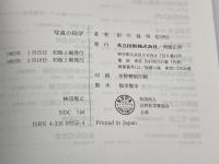 写真の科学 共立出版 益男, 田中