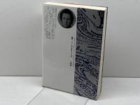 生命潮流: 来たるべきものの予感 工作舎 ライアル・ワトソン