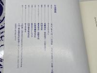 生命潮流: 来たるべきものの予感 工作舎 ライアル・ワトソン