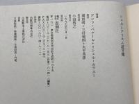 シュルレアリスム証言集 思潮社 アンリ ベアール